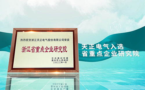 麻花mv星空mv梦幻mv电气入选省重点企业研究院，为“两新”赛道加入科创引擎